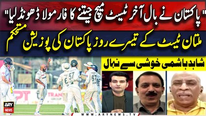Pakistan and England's Second Test | Shahid Hashmi's Interesting Analysis