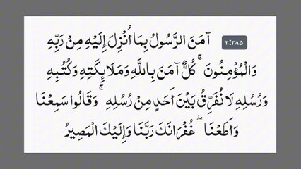 Last 2 verses of Surah Al-Baqarah