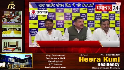 Lucknow: आप नेता संजय सिंह ने की प्रेसवार्ता