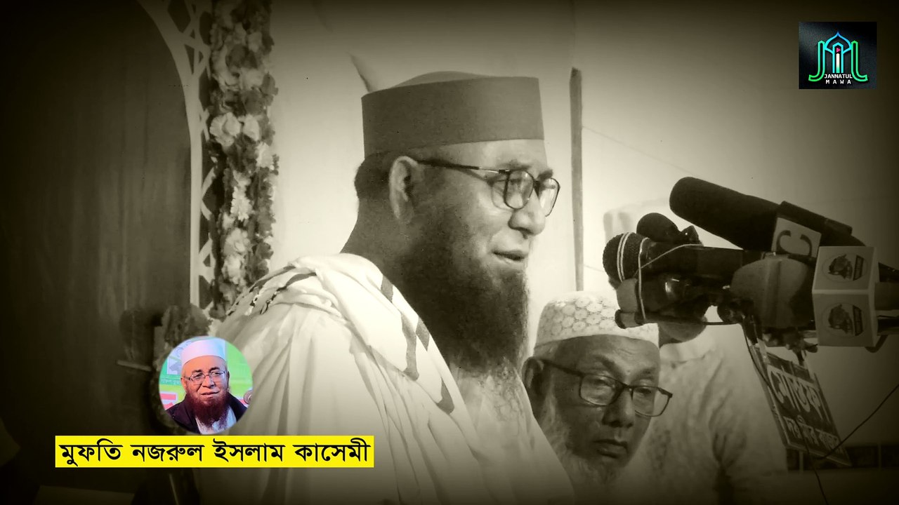 চাঁদ সূর্য তাঁরকার আলো কি ভাবে সৃষ্টি হলো | মুফতি নজরুল ইসলাম কাসেমী | Mufti Nazrul Islam Kasemi