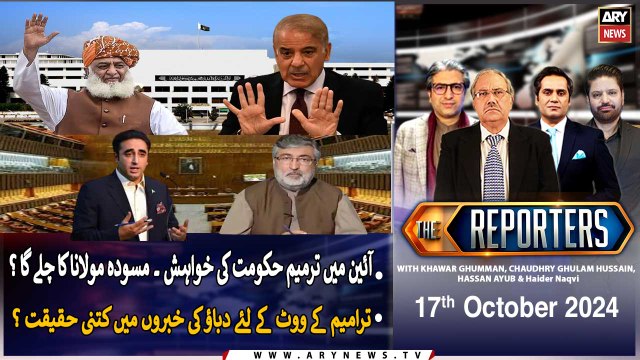 The Reporters | Khawar Ghumman & Chaudhry Ghulam Hussain | ARY News | 17th October 2024