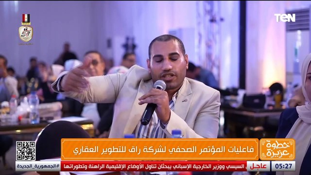 فعاليات المؤتمر الصحفي لشركة راق للتطوير العقاري