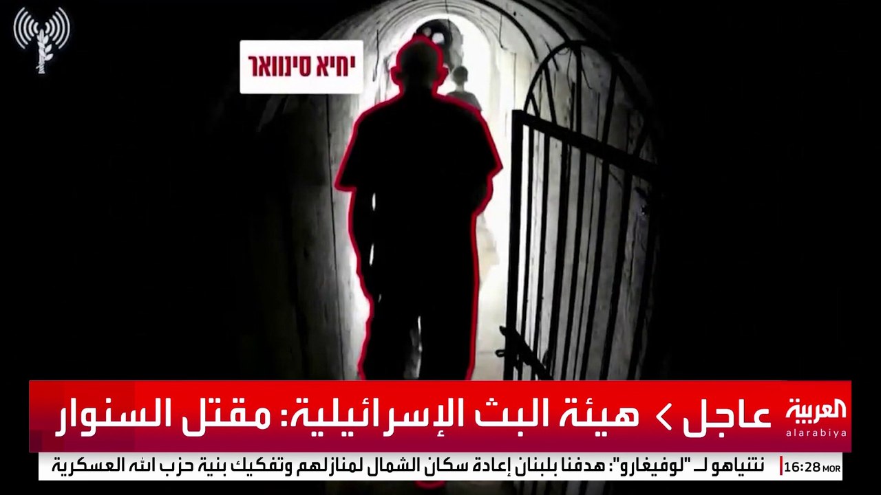 مقتل السنوار يثير التساؤلات حول مستقبل حرب غزة ومصير صفقة الأسرى