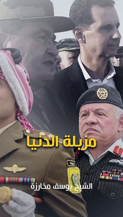 مزبلة الدنيا!