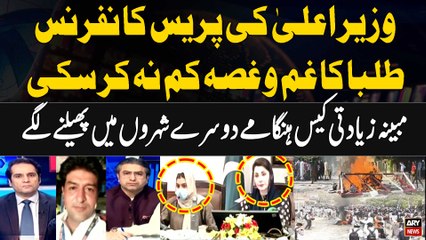 Lahore College Case| Maryam Nawaz ki Press Conference Student ka Ghussa Kam Na Kar Saki, Inside News