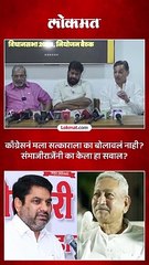 सतेज पाटील आणि महाविकास आघाडीवर संभाजीराजेंचे आरोप का