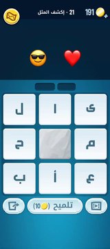 كلمات كراش 21 - كلمات كراش ٢١ - كلمات كراش مرحلة 21