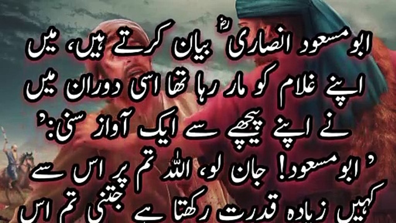 Ma Apne Gulam Ko Mar Raha Tha Isi Duran | Is Se Kehen Zyada Qudarat ...