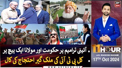 11th Hour | Waseem Badami | ARY News | 17th October 2024