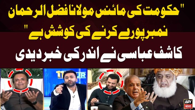 Hukumat ki Minus Maulana Fazal ur Rehman Number Pure Karne ki Koshish Hai Kashif Abbai's Analysis