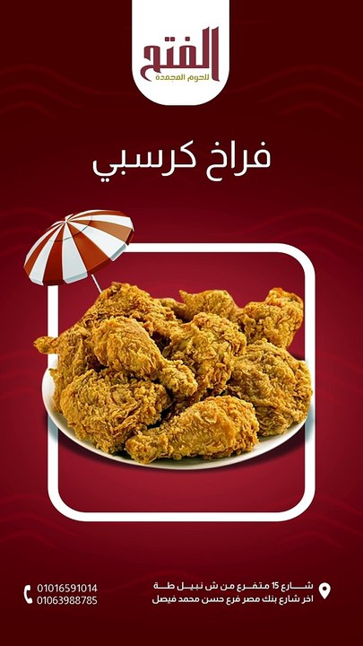 Al-Fath - Summer Motion Graphics