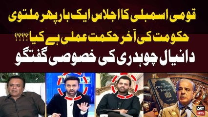 NA Session Postponed Again ...What is the government's strategy? Daniyal Chaudhry's Analysis