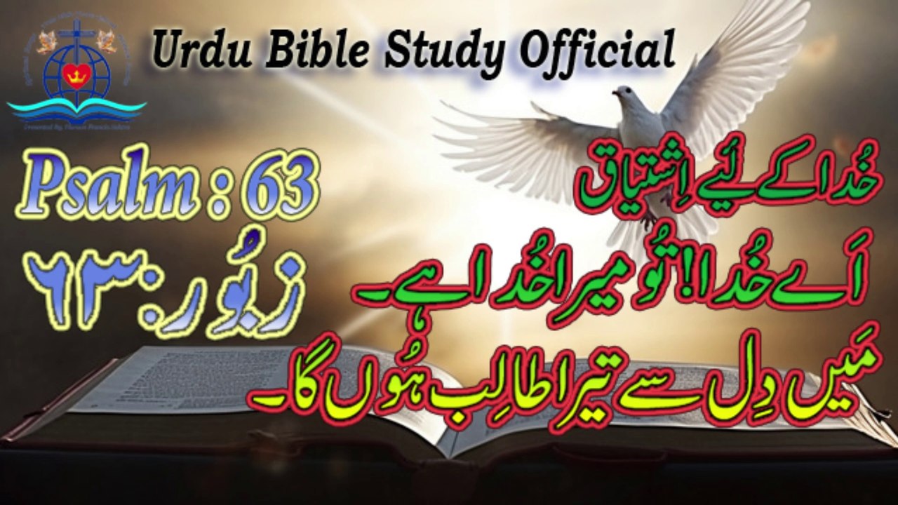 Zaboor : 63|Psalm : 63|Urdu Bible Study Official