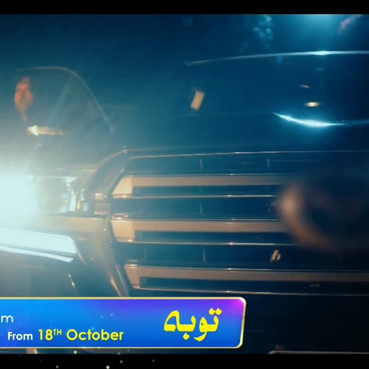 Tauba episode 1 | Tauba drama episode 1 | Pakistani drama Tauba