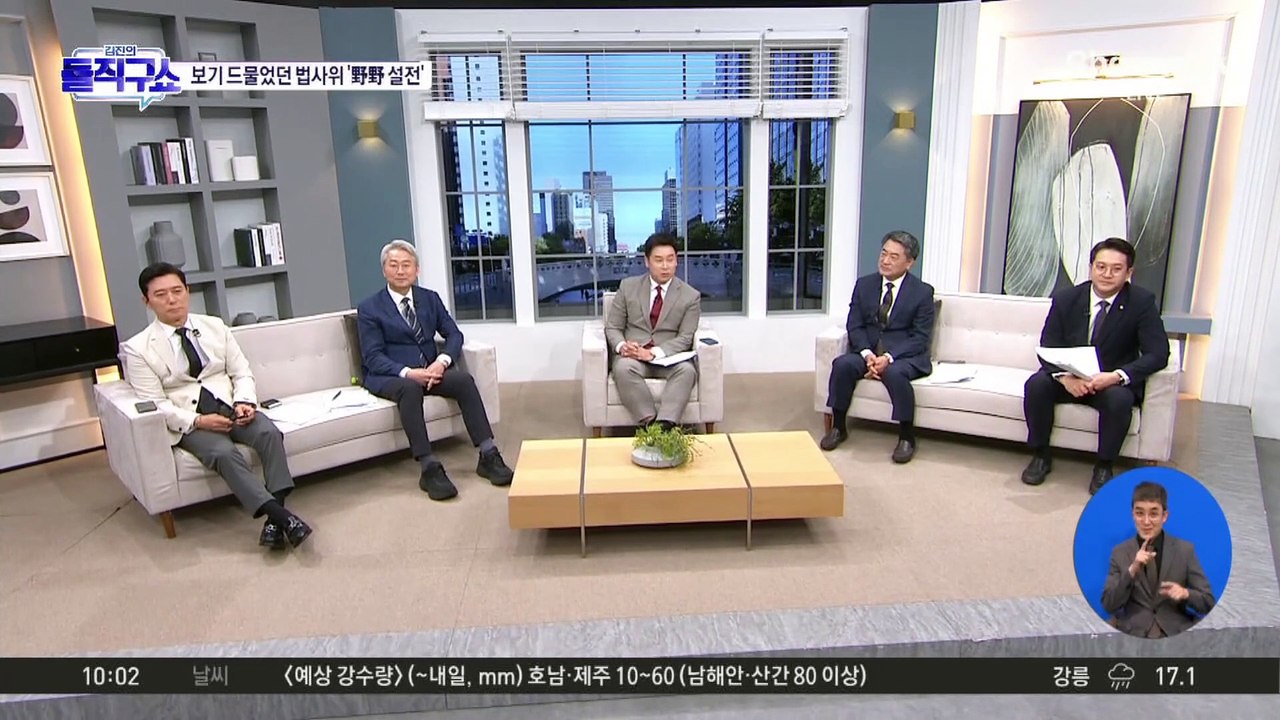 [핫3]법사위서 펼쳐진 ‘野野 설전’…박지원 “내전하나?”