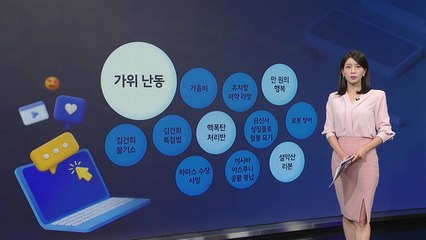 가위 난동 / 핵폭탄 처리반 / 만 원의 행복 /설악산 리본 [앵커리포트] / YTN