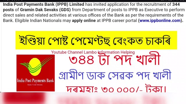 Gramin Dak Sevaks (GDS) India Post Payments Bank Recruitment 2024/India Post (IPPB) 344 post