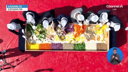 ‘젓갈과 고구마’ 찰떡궁합…강경젓갈축제 개막