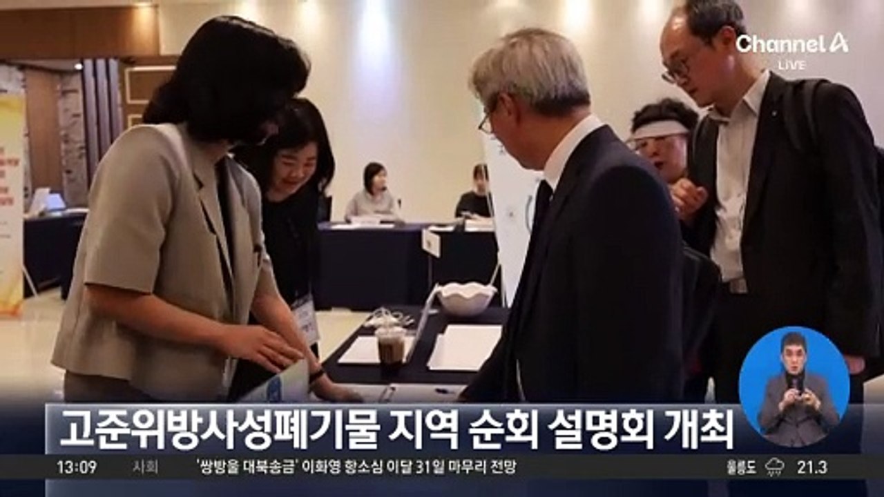 한국에너지정보문화재단, ‘고준위 방폐물’ 지역 순회 설명회 개최