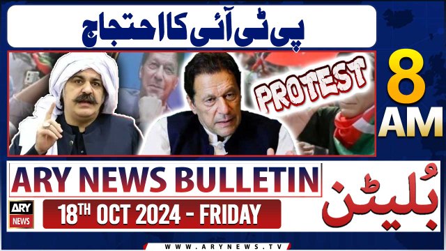 ARY News 8 AM Bulletin | 18th Oct 2024 | PTI protest in Islmabad