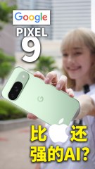 Google Pixel 9 - 正宗 Android 血统的 AI 魅力