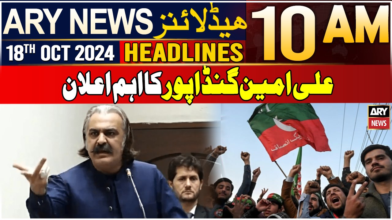 ARY News 10 AM Headlines | 18th Oct 2024 | Ali Amin Gandapur ka eham elan