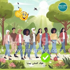 فوائد المشي يومياً مفاجأة #مشي #المشي #رياضة #رياضة_تحفيز