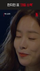Let's Drink This Today!  Here's Han Ji Min's Cream Wheat Recipe | Netflix [ENG SUB]