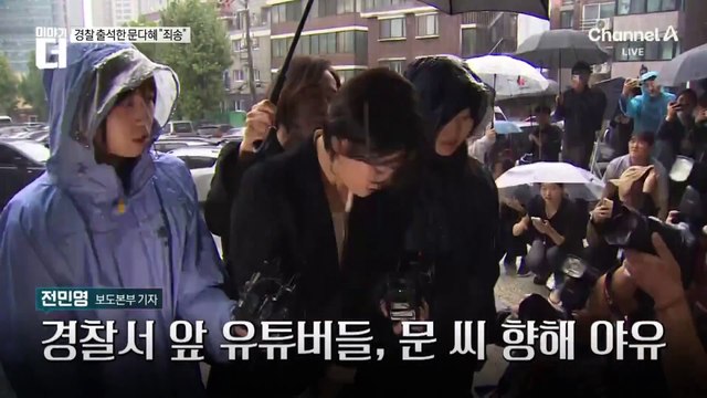 ‘음주 교통사고’ 문다혜, 13일 만에 경찰 출석…“죄송하다”