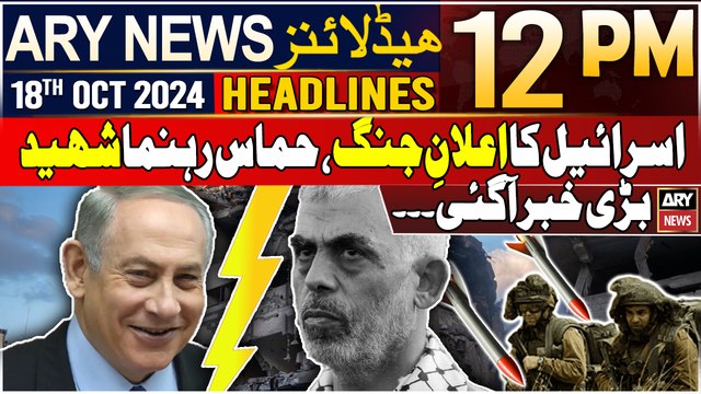 ARY News 12 PM Headlines | 18th Oct 2024 | Israel attack on Yahya Sinwar | Prime Time Headlines