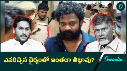 Borugadda Anil నాడు నోరు పారేసుకుని.. నేడు నోరు విప్పకుండా | Oneindia Telugu