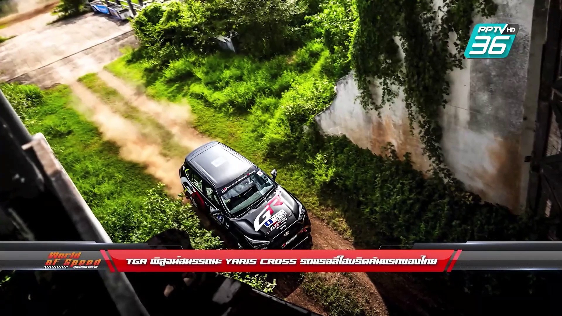 World of Speed สุดขีดความเร็ว | นับถอยหลัง 