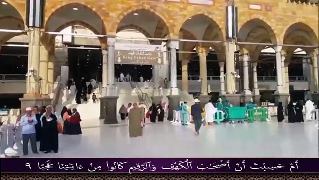 Surah Al Kahf LIVE Visual from Makah | سورة الكهف | The Cave |