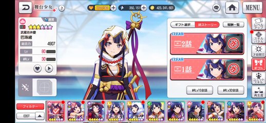 【スタリラ】 武蔵坊弁慶 巴珠緒 絆ストーリー