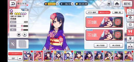 【スタリラ】 羽根つきで勝負！？ 巴珠緒 絆ストーリー