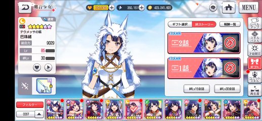 【スタリラ】 テウメッサの狐 巴珠緒 絆ストーリー
