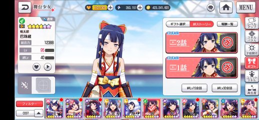 【スタリラ】 桃太郎 巴珠緒 絆ストーリー