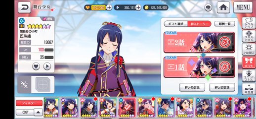 【スタリラ】 闇断ちの小町 巴珠緒 絆ストーリー