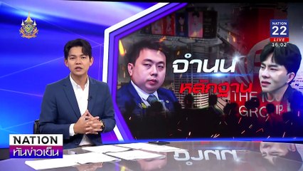 ยอมรับแล้ว!คลิปเสียงนักการเมือง" ส" | เนชั่นทันข่าวเย็น | 18 ต.ค. 67 | PART 1