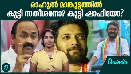 ഷാഫിയുടെ തേരിലേറി പാലക്കാട് പിടിക്കുമോ രാഹുൽ | Rahul Mamkoottathil's Future with UDF