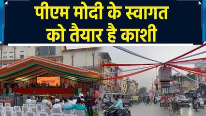 PM Modi के दौरे के लिए दुल्हन की तरह सजकर तैयार है Varanasi