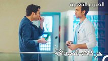 الدعم الكامل من دمير ودوروك لبعضهما البعض  - الطبيب المعجزة الحلقة ال 151
