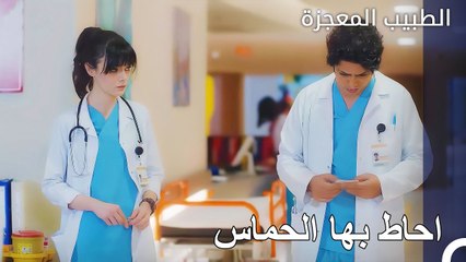 انتظار مقلق من اجل نازلي - الطبيب المعجزة الحلقة ال 150