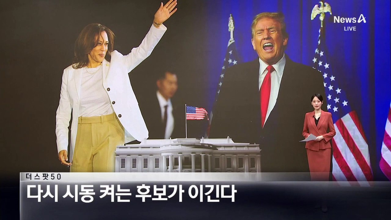 [더스팟50]‘모터시티’ 미시간, 다시 시동 켜는 후보가 이긴다