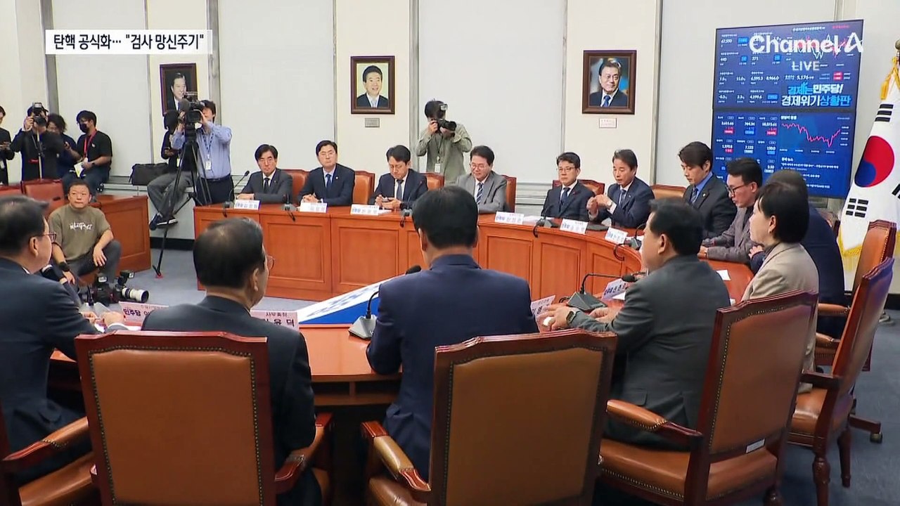 민주당, 검찰총장 탄핵 추진 공식화