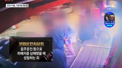 문다혜, 피해 택시기사 합의서 제출