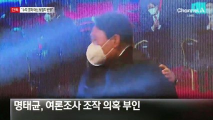 [단독]명태균 “여론조작 아니라 수치 보정”