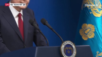 [단독]윤 대통령, ‘국민과의 대화’ 검토…김 여사 언급할 듯