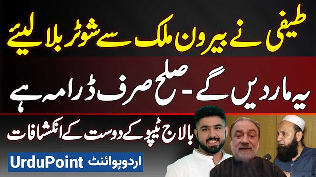 Teefi Butt Ne Bahar Se Shooter Bula Liye - Ameer Musab Aur Ameer Fatah Kaha Gayab? Balaj Tipu Friend