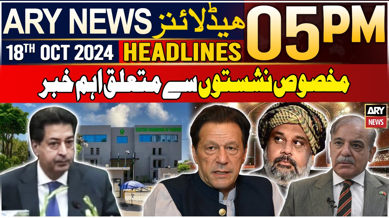 ARY News 5 PM Headlines | 18th Oct 2024 | Reserved Seats Case - Latest ...